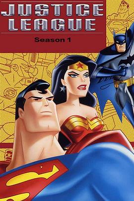 超人正义联盟第一季在线观看