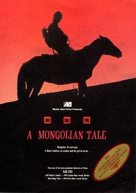 黑骏马（蒙古语）在线观看
